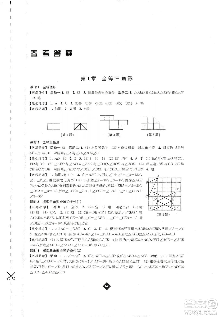 江蘇人民出版社2019伴你學(xué)八年級數(shù)學(xué)上冊蘇科版答案