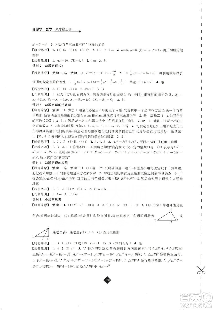 江蘇人民出版社2019伴你學(xué)八年級數(shù)學(xué)上冊蘇科版答案