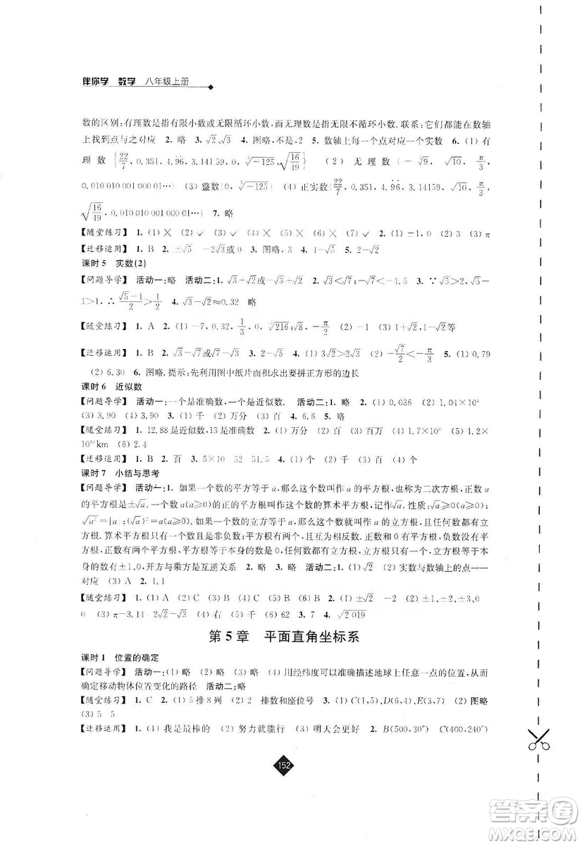 江蘇人民出版社2019伴你學(xué)八年級數(shù)學(xué)上冊蘇科版答案