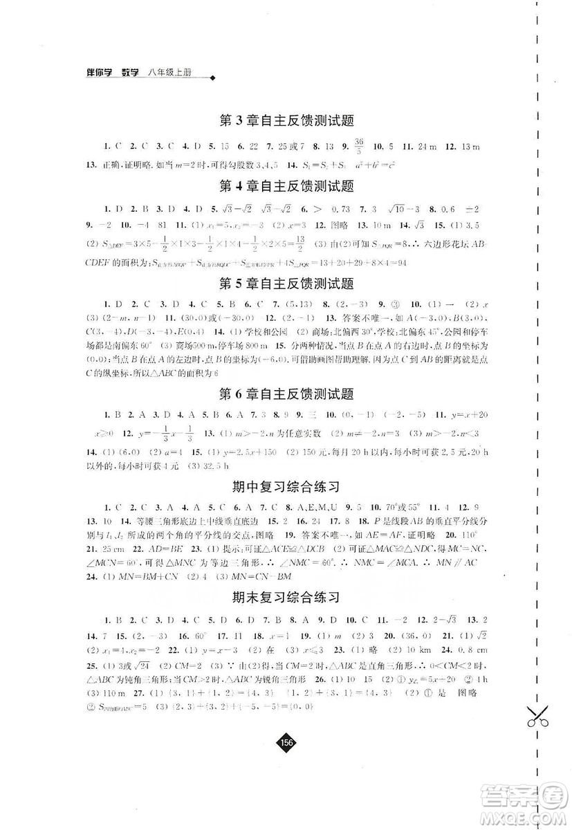 江蘇人民出版社2019伴你學(xué)八年級數(shù)學(xué)上冊蘇科版答案