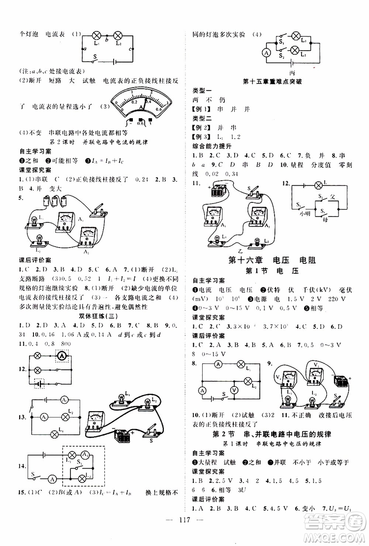 智慧萬羽2019年優(yōu)質(zhì)課堂導(dǎo)學(xué)案物理九年級上冊人教版參考答案