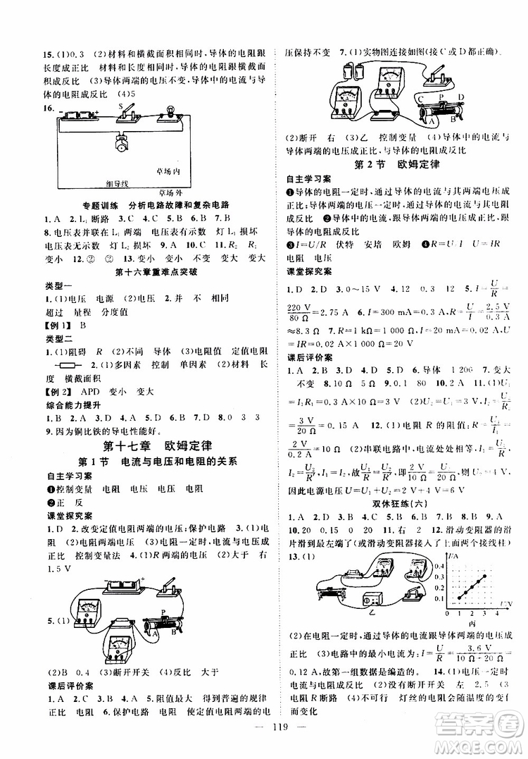 智慧萬羽2019年優(yōu)質(zhì)課堂導(dǎo)學(xué)案物理九年級上冊人教版參考答案