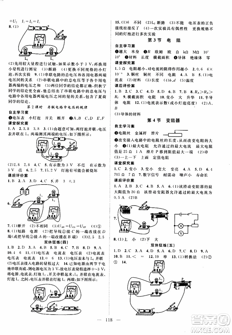 智慧萬羽2019年優(yōu)質(zhì)課堂導(dǎo)學(xué)案物理九年級上冊人教版參考答案