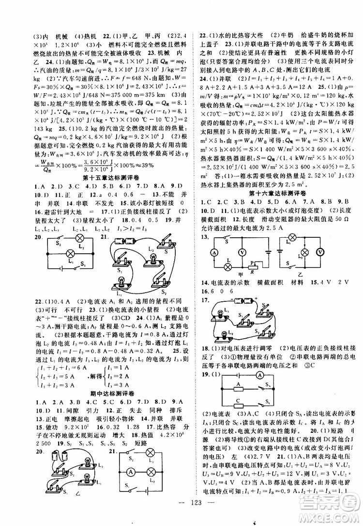 智慧萬羽2019年優(yōu)質(zhì)課堂導(dǎo)學(xué)案物理九年級上冊人教版參考答案