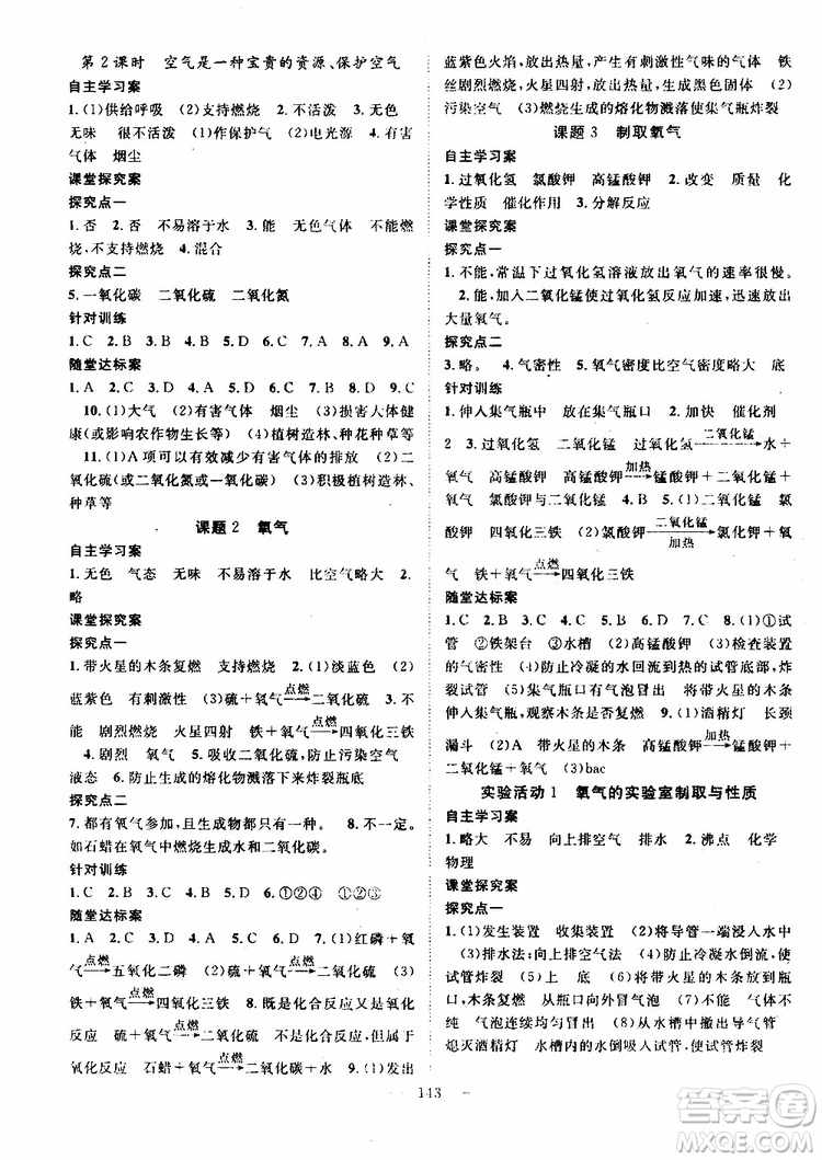 智慧萬羽2019年優(yōu)質(zhì)課堂導(dǎo)學(xué)案化學(xué)九年級上冊人教版參考答案