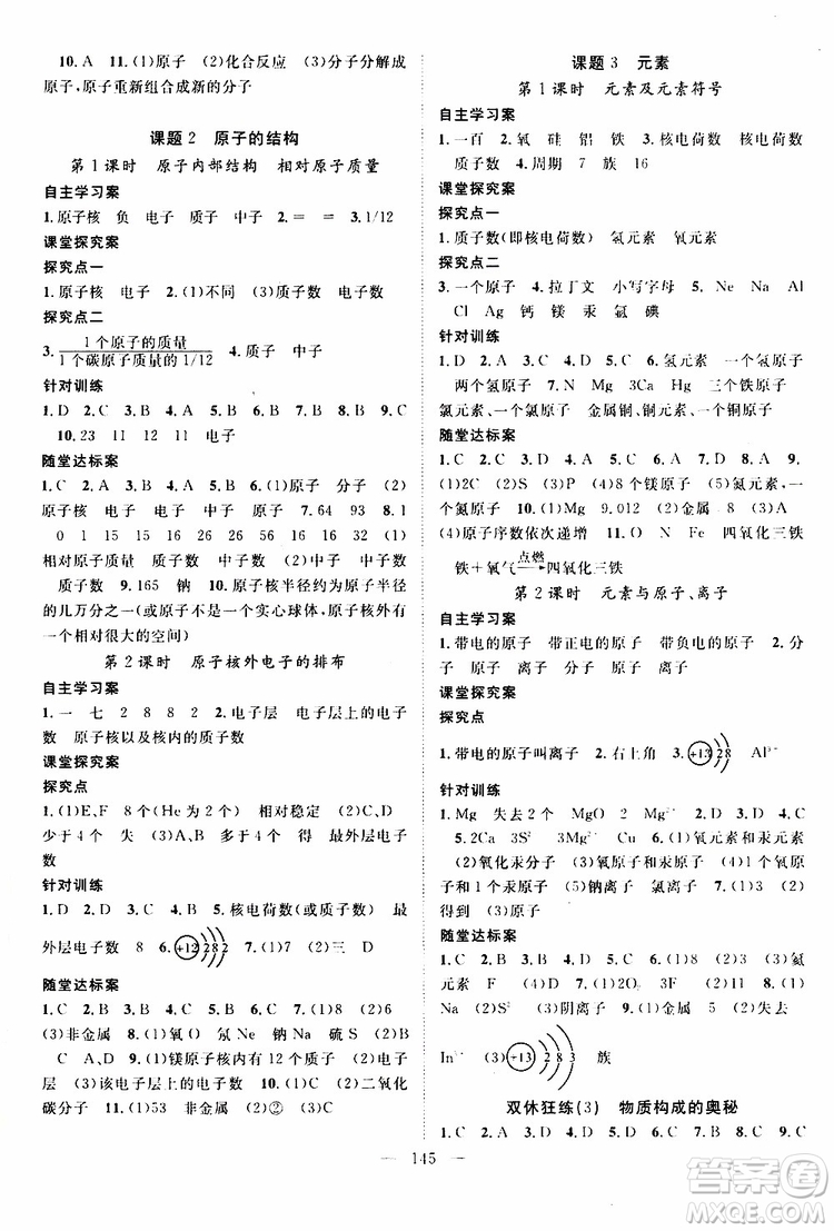 智慧萬羽2019年優(yōu)質(zhì)課堂導(dǎo)學(xué)案化學(xué)九年級上冊人教版參考答案