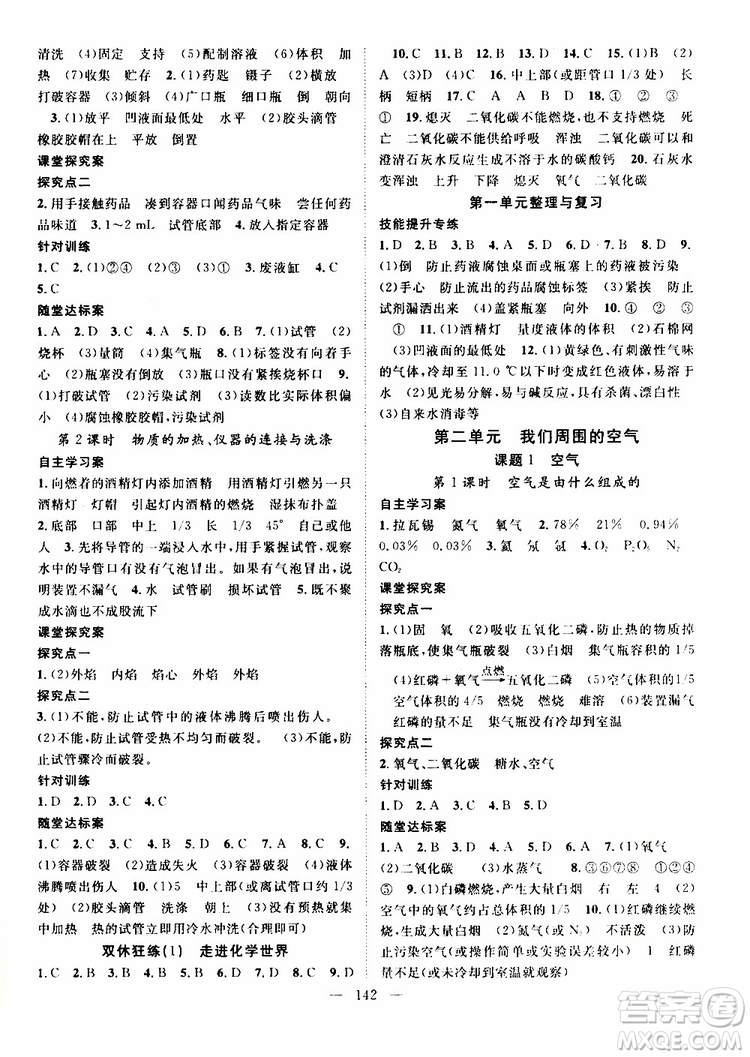 智慧萬羽2019年優(yōu)質(zhì)課堂導(dǎo)學(xué)案化學(xué)九年級上冊人教版參考答案