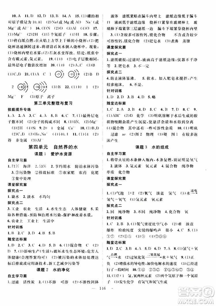 智慧萬羽2019年優(yōu)質(zhì)課堂導(dǎo)學(xué)案化學(xué)九年級上冊人教版參考答案