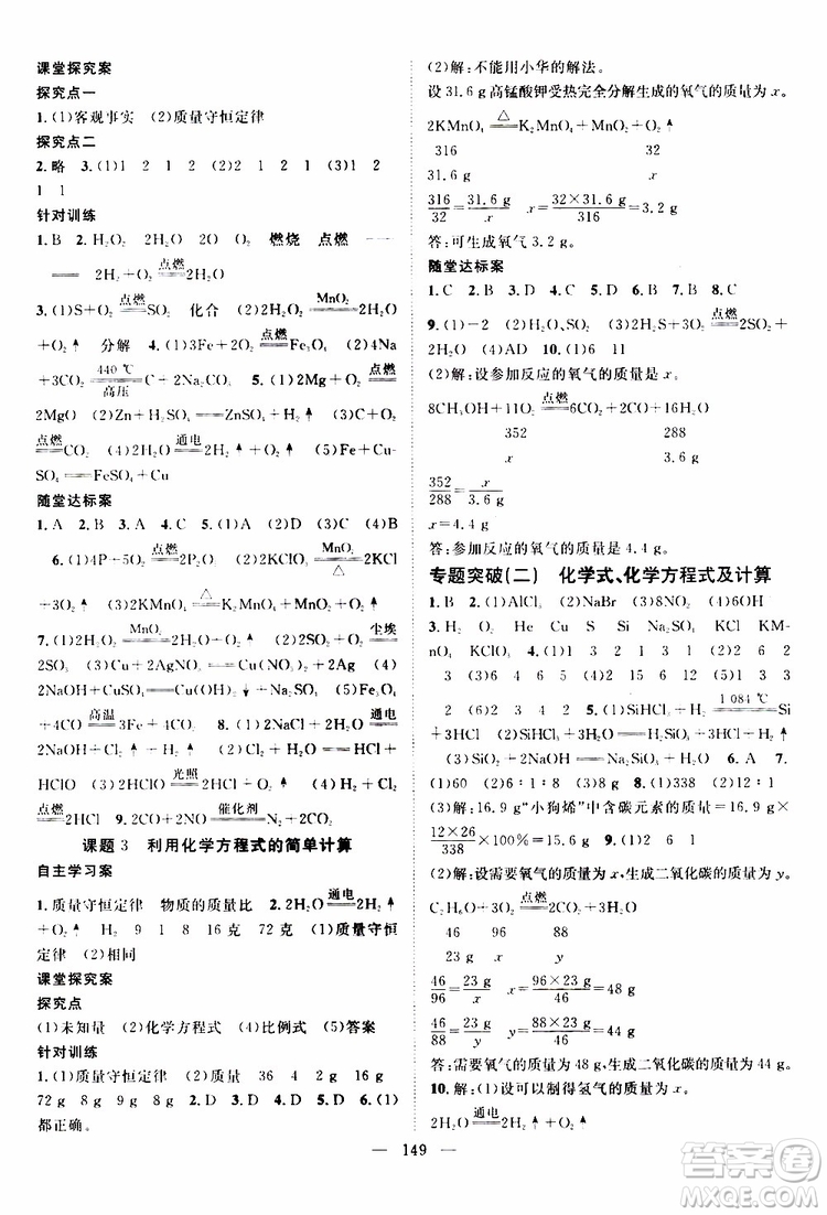 智慧萬羽2019年優(yōu)質(zhì)課堂導(dǎo)學(xué)案化學(xué)九年級上冊人教版參考答案