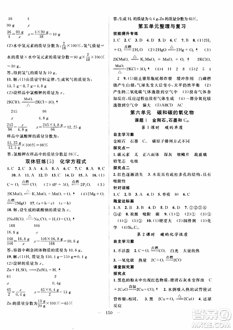 智慧萬羽2019年優(yōu)質(zhì)課堂導(dǎo)學(xué)案化學(xué)九年級上冊人教版參考答案