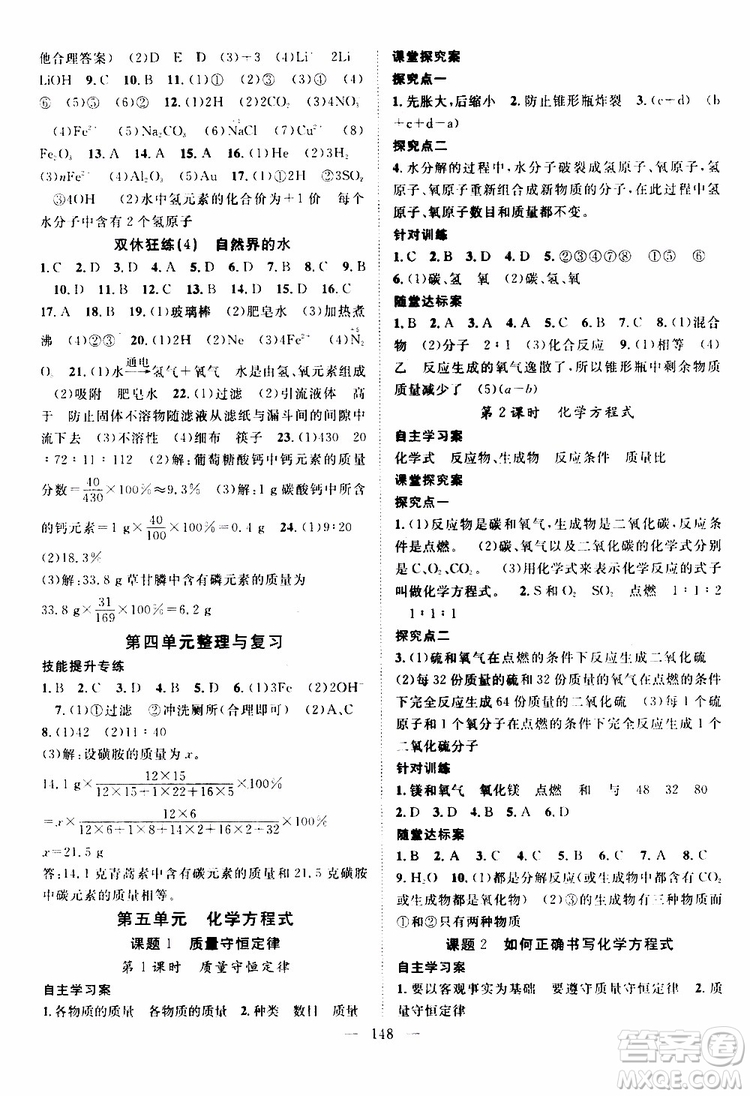 智慧萬羽2019年優(yōu)質(zhì)課堂導(dǎo)學(xué)案化學(xué)九年級上冊人教版參考答案