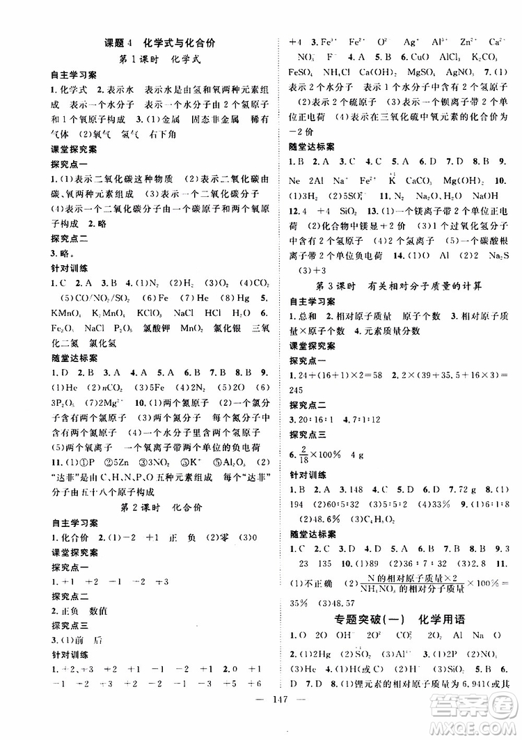 智慧萬羽2019年優(yōu)質(zhì)課堂導(dǎo)學(xué)案化學(xué)九年級上冊人教版參考答案