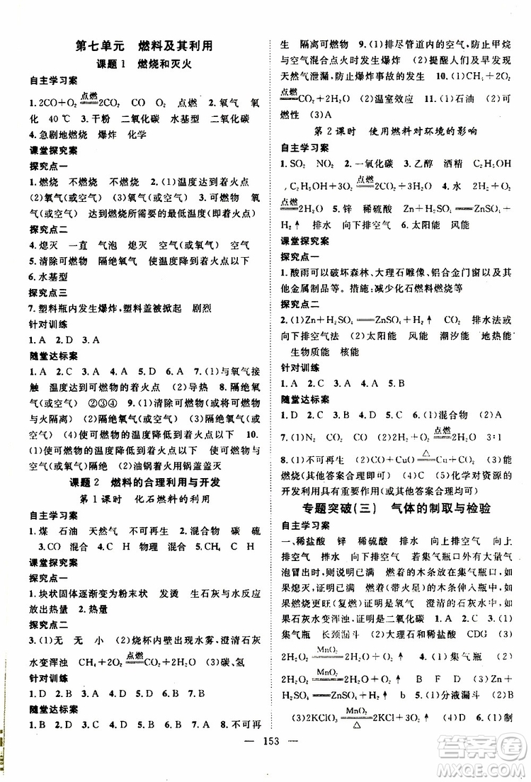 智慧萬羽2019年優(yōu)質(zhì)課堂導(dǎo)學(xué)案化學(xué)九年級上冊人教版參考答案