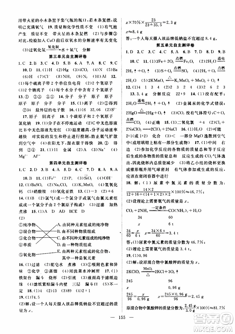 智慧萬羽2019年優(yōu)質(zhì)課堂導(dǎo)學(xué)案化學(xué)九年級上冊人教版參考答案