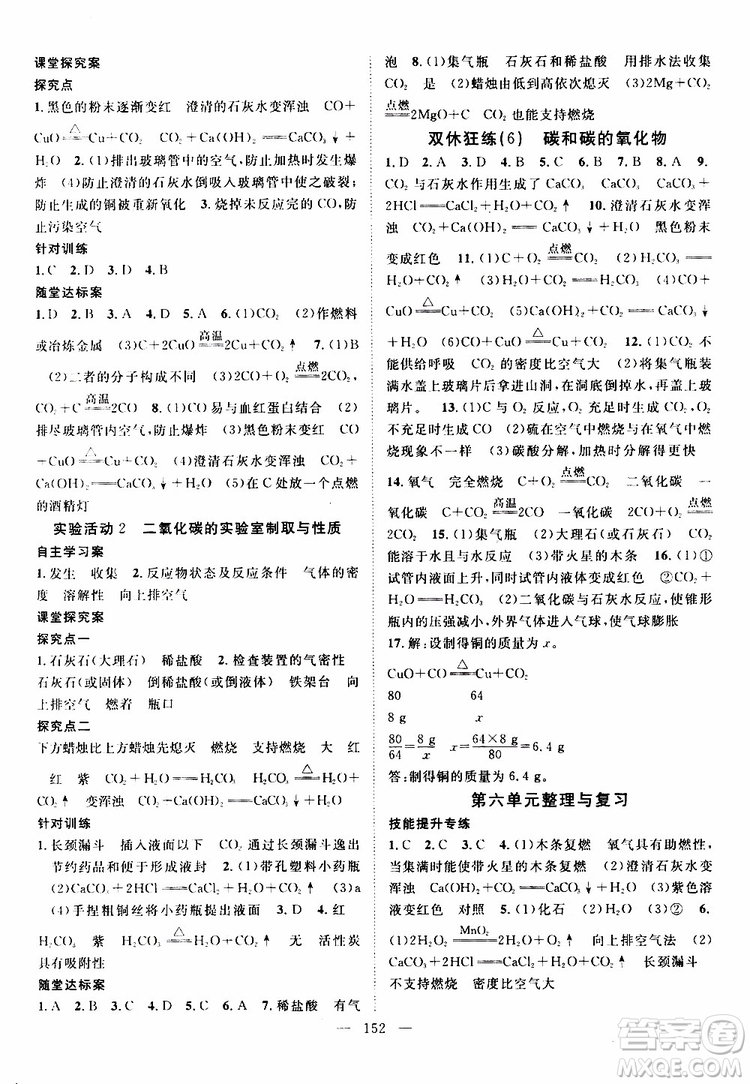 智慧萬羽2019年優(yōu)質(zhì)課堂導(dǎo)學(xué)案化學(xué)九年級上冊人教版參考答案