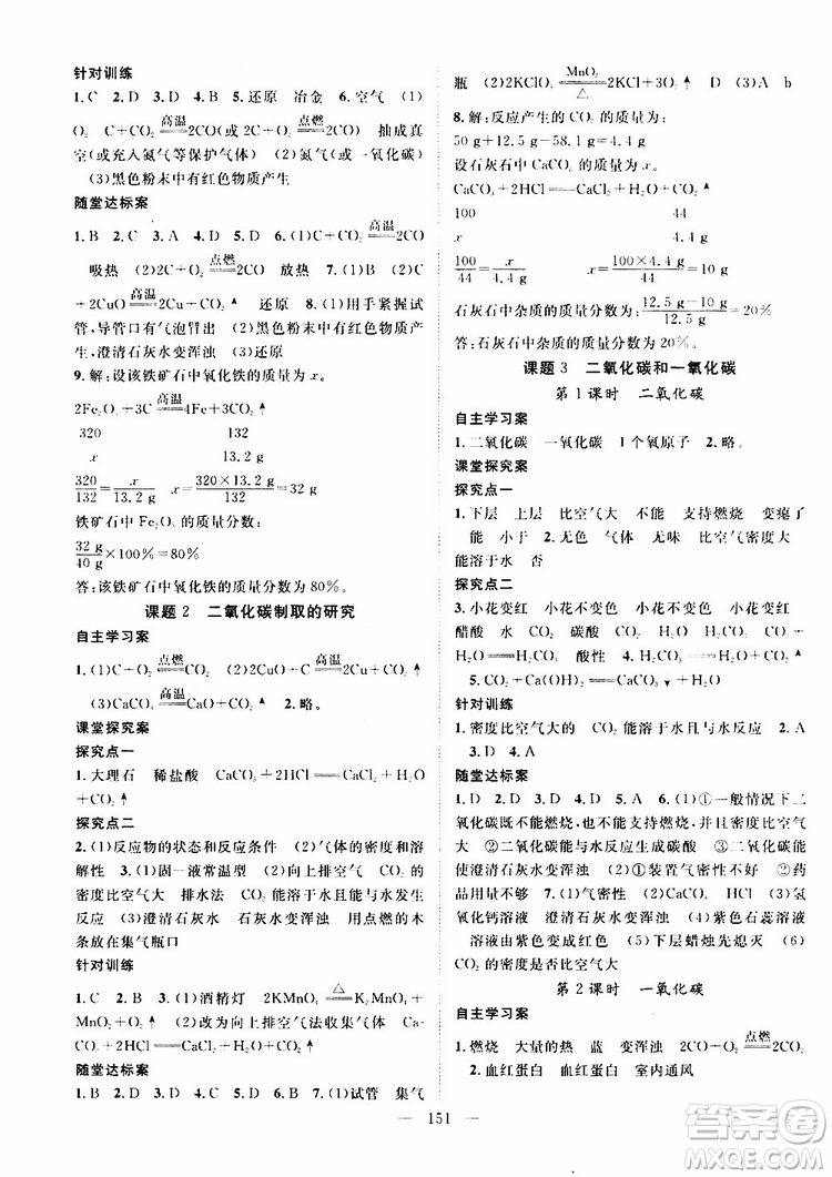 智慧萬羽2019年優(yōu)質(zhì)課堂導(dǎo)學(xué)案化學(xué)九年級上冊人教版參考答案