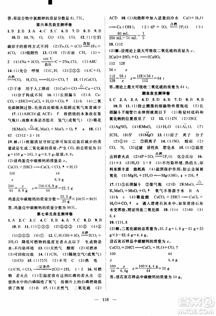 智慧萬羽2019年優(yōu)質(zhì)課堂導(dǎo)學(xué)案化學(xué)九年級上冊人教版參考答案