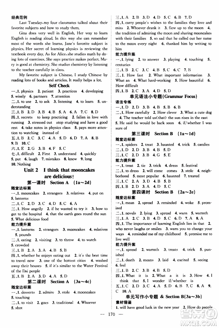 智慧萬(wàn)羽2019年優(yōu)質(zhì)課堂導(dǎo)學(xué)案英語(yǔ)九年級(jí)上冊(cè)人教版參考答案