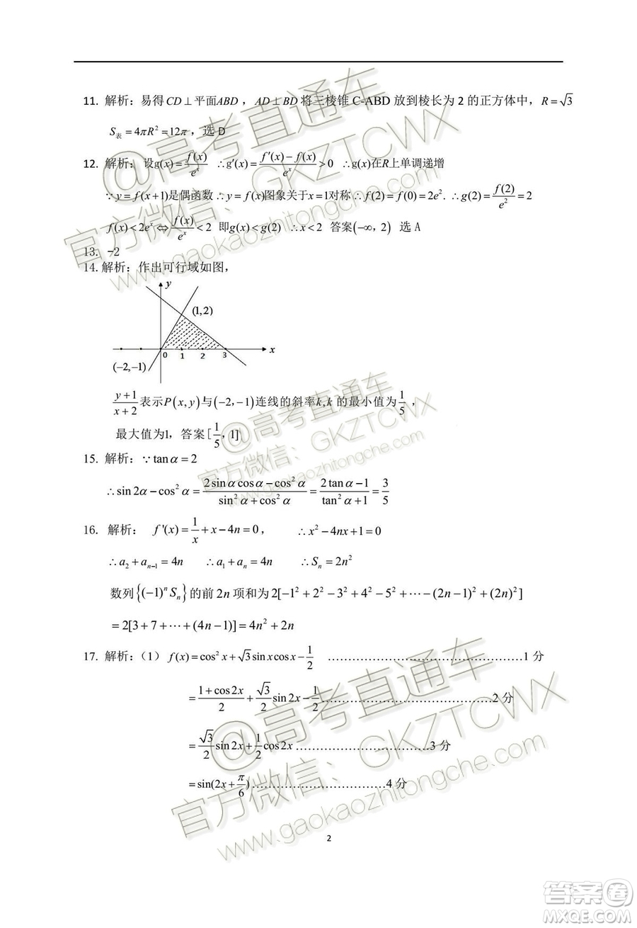 2020屆茂名市五校聯(lián)盟高三第一次聯(lián)考文科數(shù)學(xué)試題及參考答案