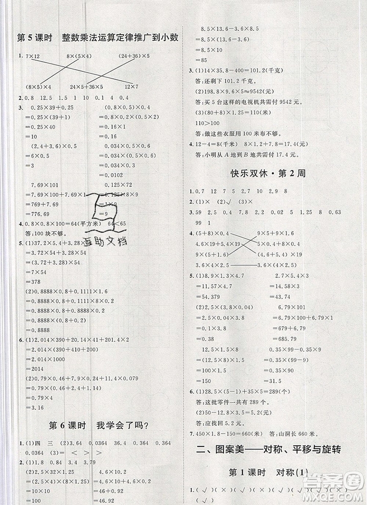 2019秋季陽光計(jì)劃第一步五年級上冊數(shù)學(xué)青島版答案