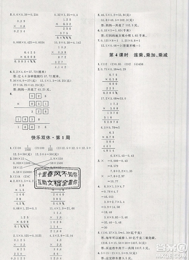 2019秋季陽光計(jì)劃第一步五年級上冊數(shù)學(xué)青島版答案