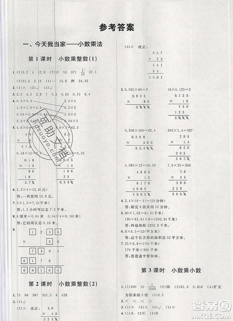 2019秋季陽光計(jì)劃第一步五年級上冊數(shù)學(xué)青島版答案