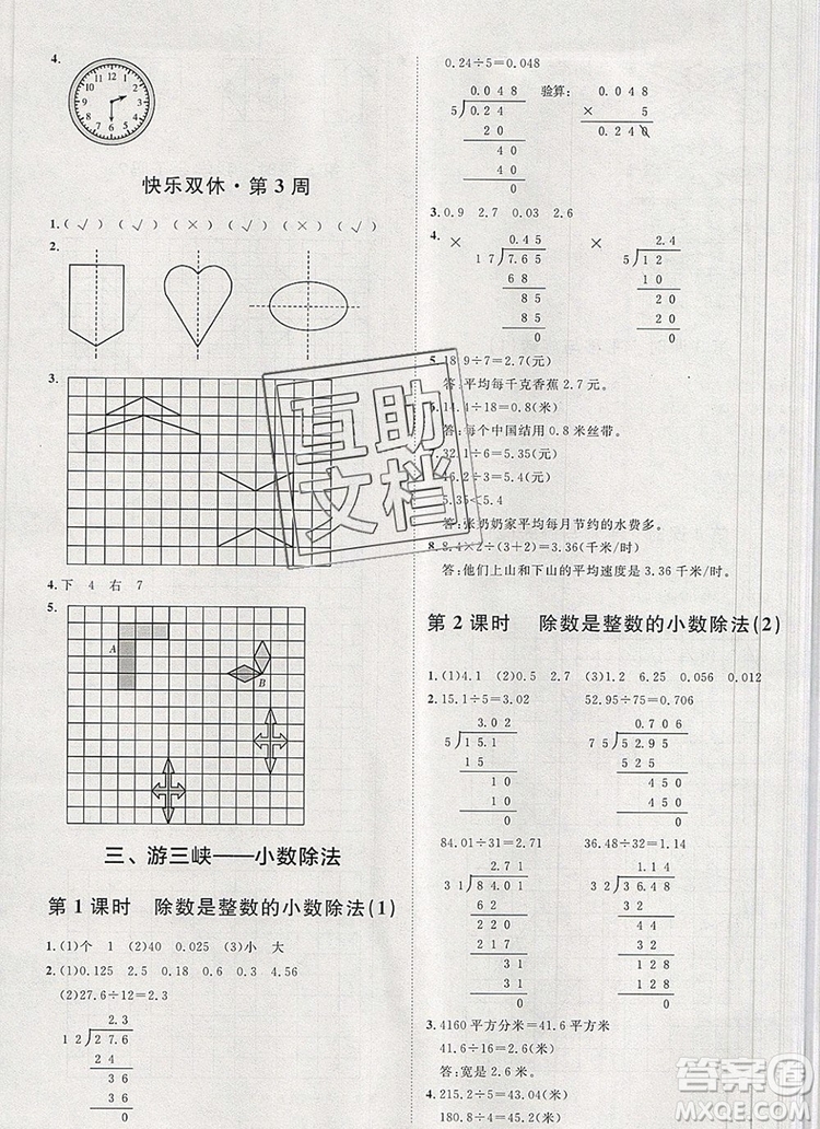 2019秋季陽光計(jì)劃第一步五年級上冊數(shù)學(xué)青島版答案