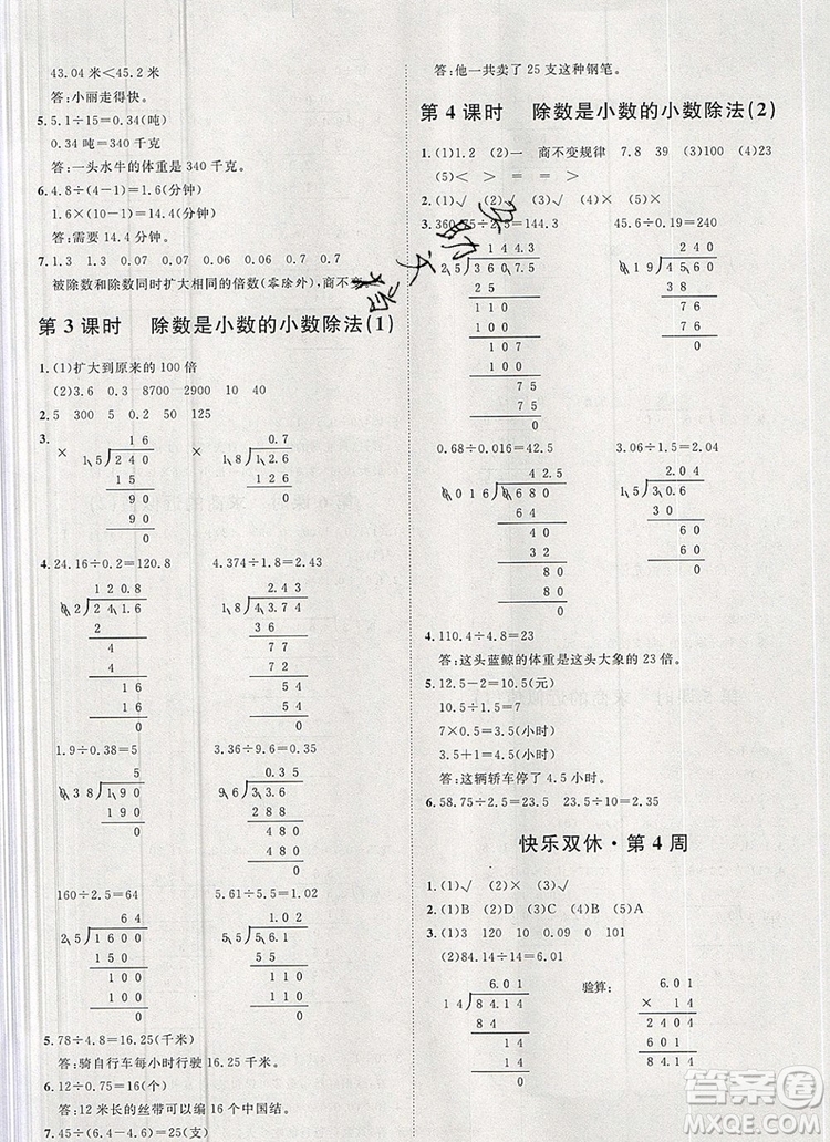 2019秋季陽光計(jì)劃第一步五年級上冊數(shù)學(xué)青島版答案