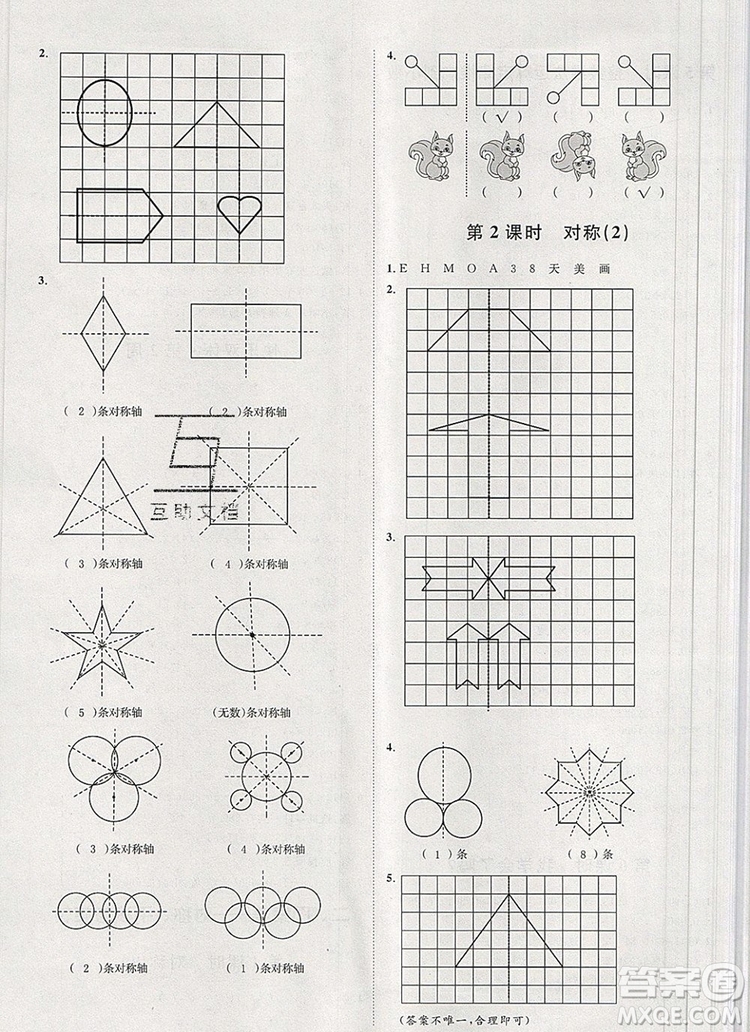 2019秋季陽光計(jì)劃第一步五年級上冊數(shù)學(xué)青島版答案