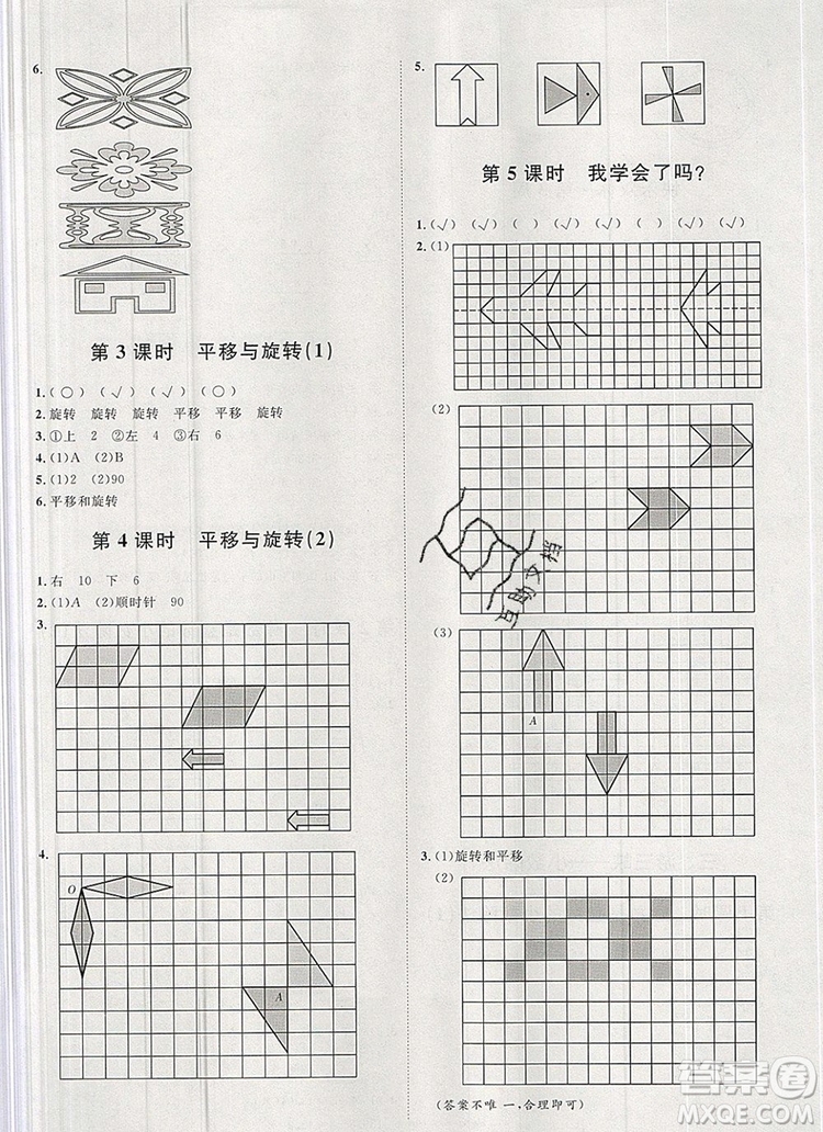 2019秋季陽光計(jì)劃第一步五年級上冊數(shù)學(xué)青島版答案