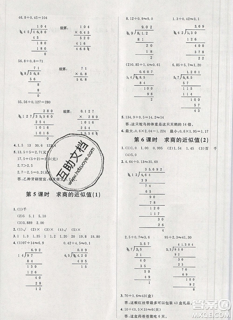 2019秋季陽光計(jì)劃第一步五年級上冊數(shù)學(xué)青島版答案