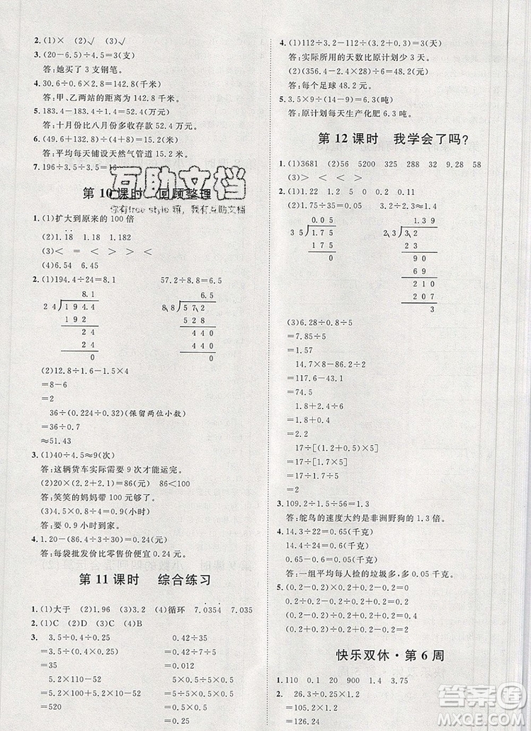 2019秋季陽光計(jì)劃第一步五年級上冊數(shù)學(xué)青島版答案