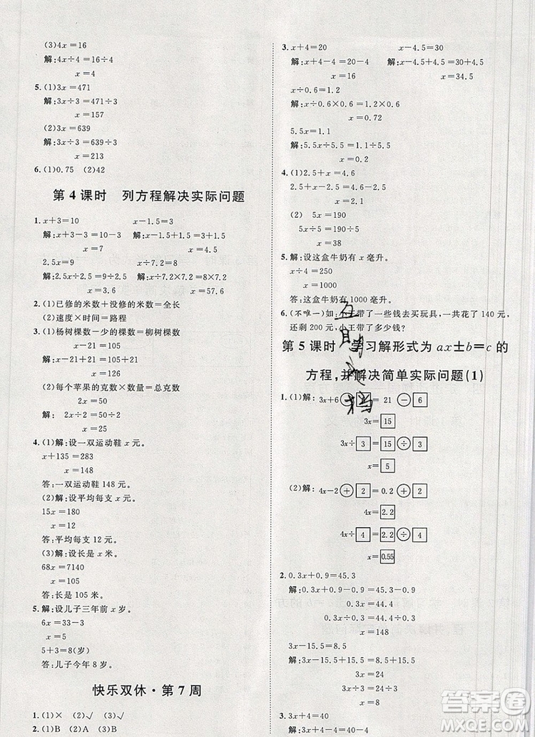 2019秋季陽光計(jì)劃第一步五年級上冊數(shù)學(xué)青島版答案