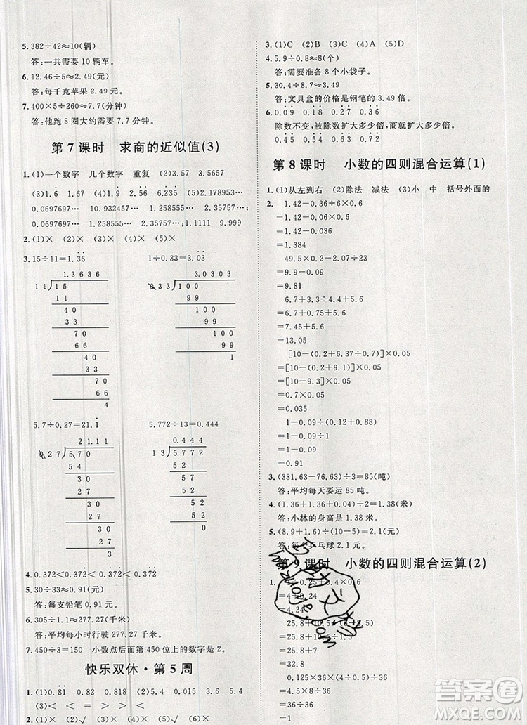 2019秋季陽光計(jì)劃第一步五年級上冊數(shù)學(xué)青島版答案