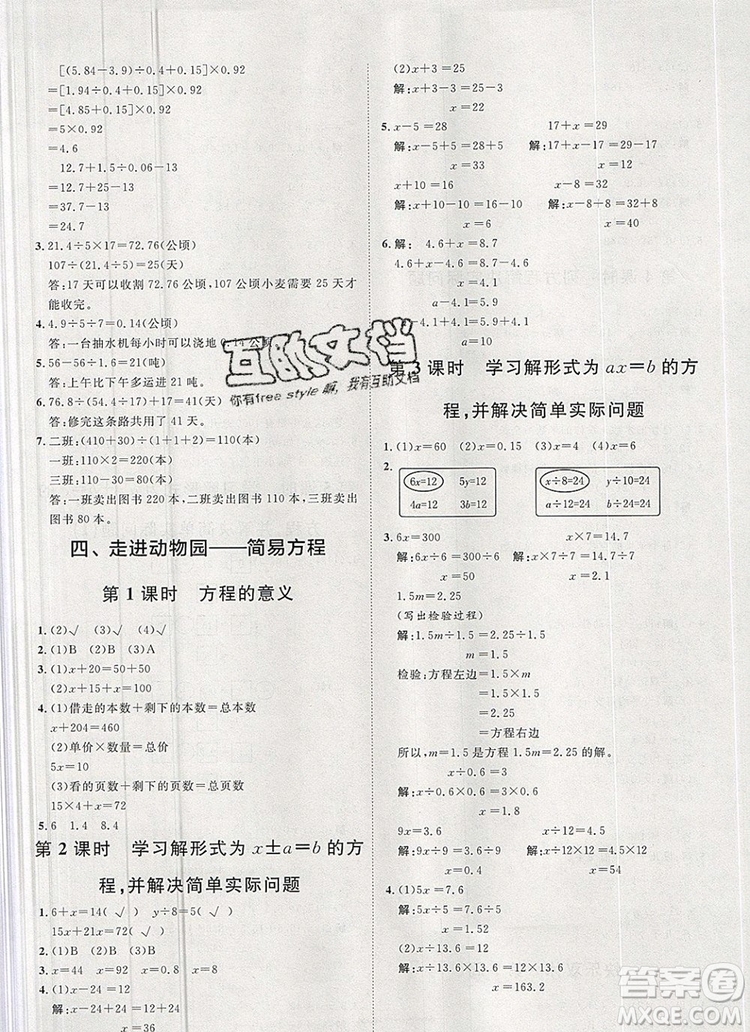 2019秋季陽光計(jì)劃第一步五年級上冊數(shù)學(xué)青島版答案