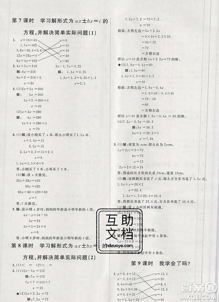 2019秋季陽光計(jì)劃第一步五年級上冊數(shù)學(xué)青島版答案