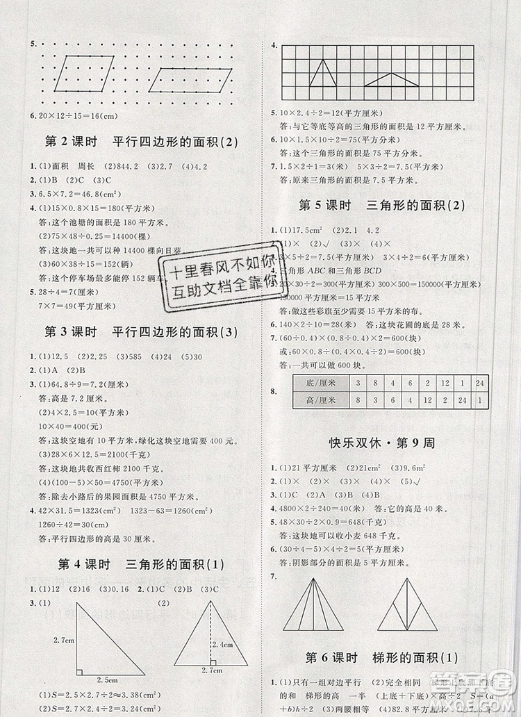 2019秋季陽光計(jì)劃第一步五年級上冊數(shù)學(xué)青島版答案