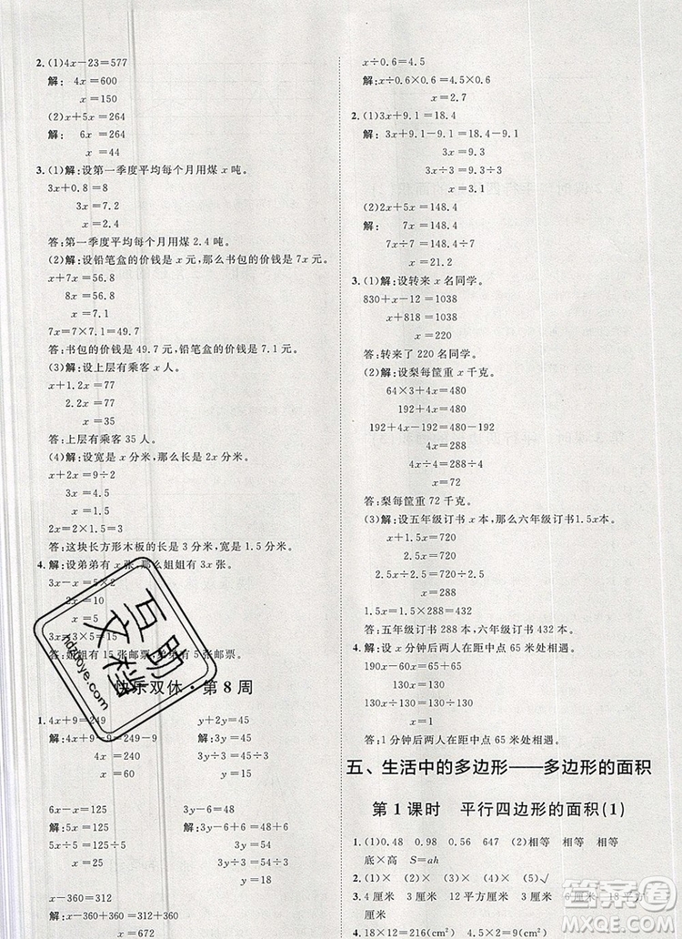 2019秋季陽光計(jì)劃第一步五年級上冊數(shù)學(xué)青島版答案