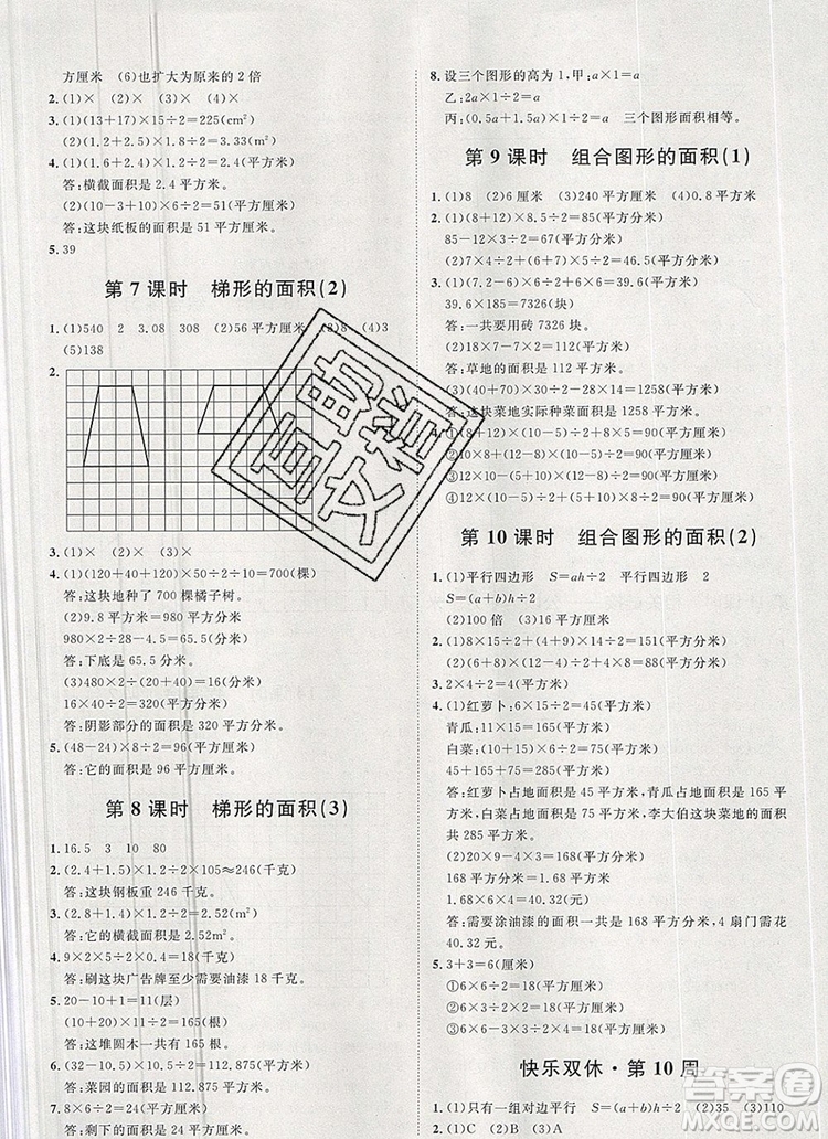 2019秋季陽光計(jì)劃第一步五年級上冊數(shù)學(xué)青島版答案