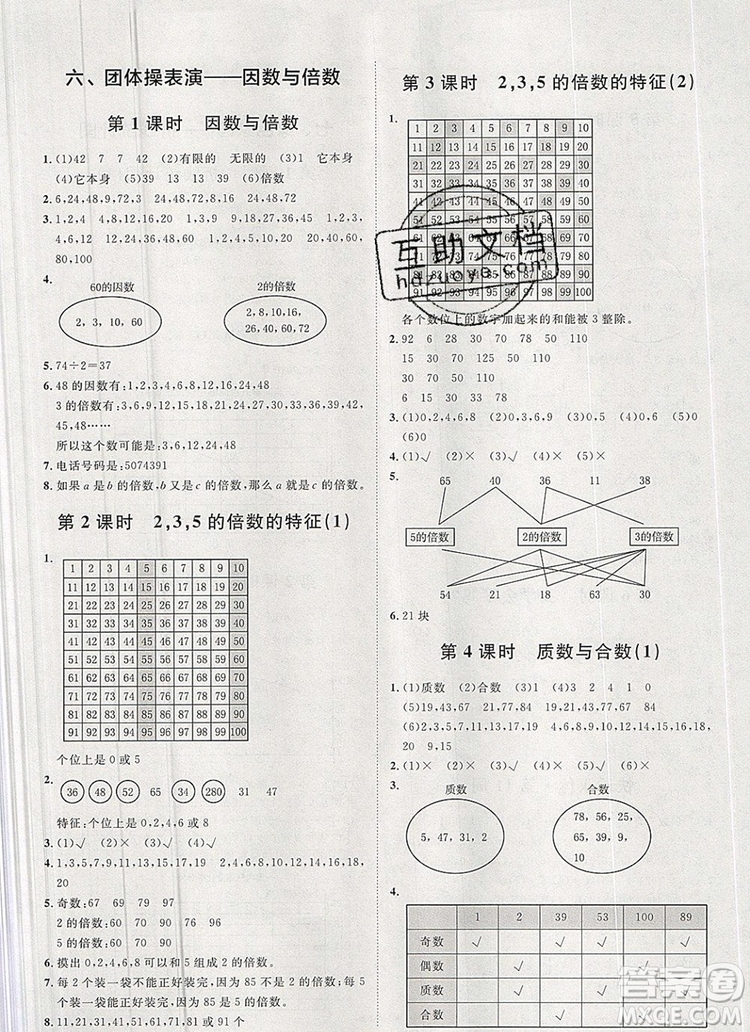 2019秋季陽光計(jì)劃第一步五年級上冊數(shù)學(xué)青島版答案