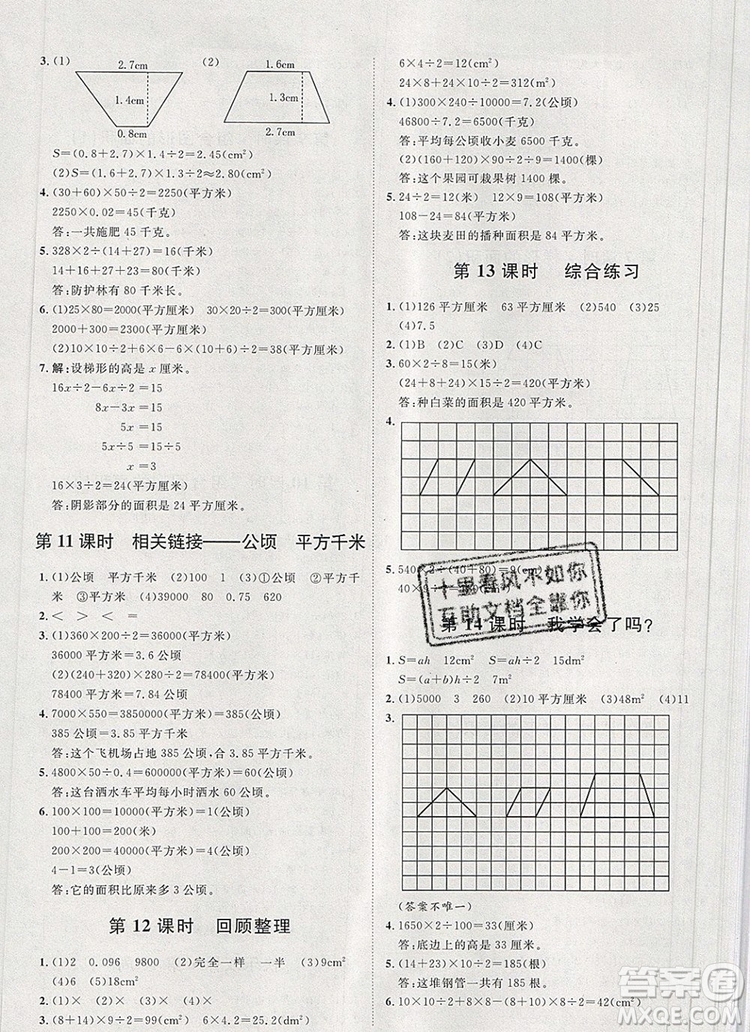 2019秋季陽光計(jì)劃第一步五年級上冊數(shù)學(xué)青島版答案