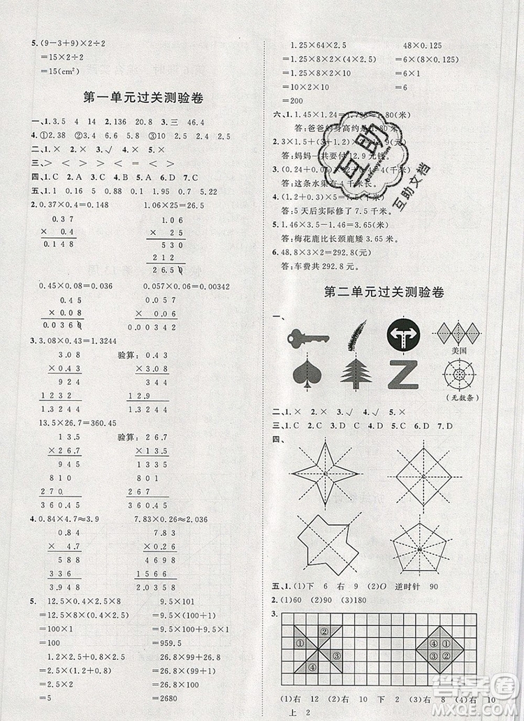 2019秋季陽光計(jì)劃第一步五年級上冊數(shù)學(xué)青島版答案