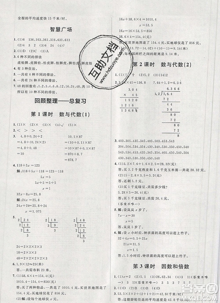 2019秋季陽光計(jì)劃第一步五年級上冊數(shù)學(xué)青島版答案