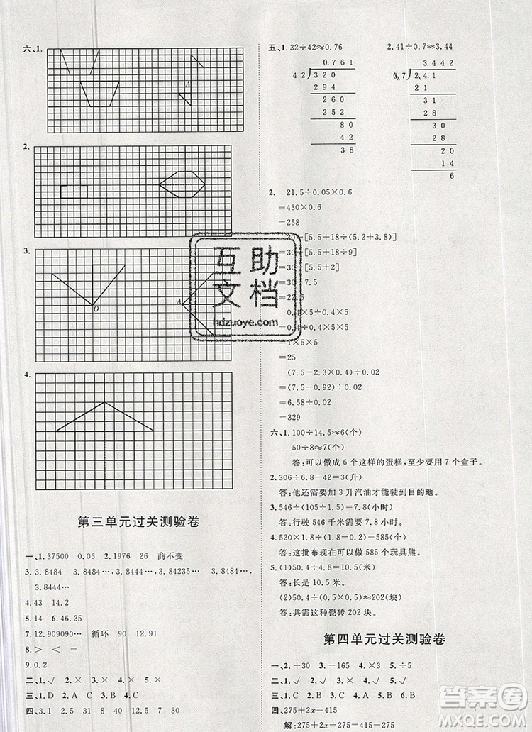 2019秋季陽光計(jì)劃第一步五年級上冊數(shù)學(xué)青島版答案