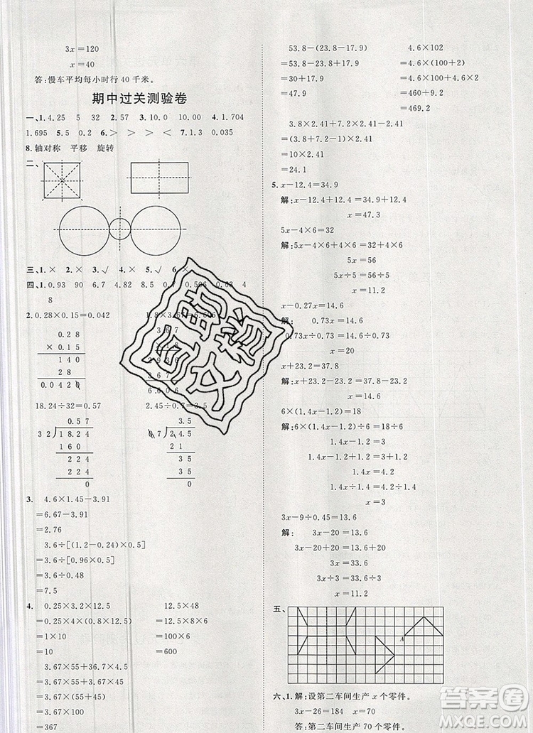 2019秋季陽光計(jì)劃第一步五年級上冊數(shù)學(xué)青島版答案