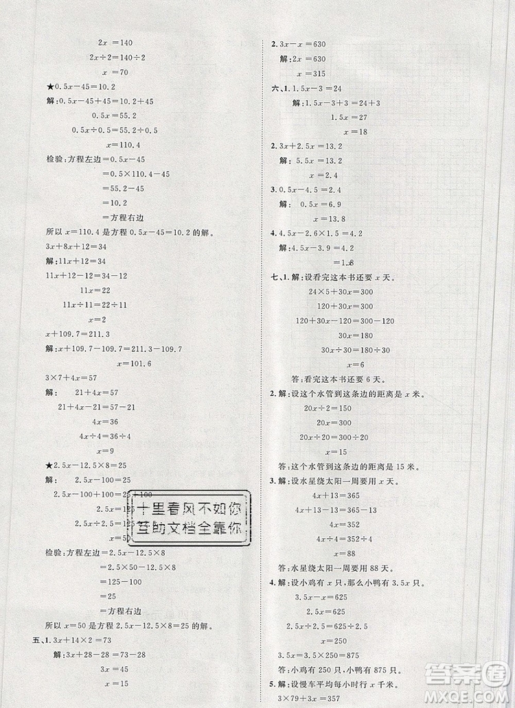 2019秋季陽光計(jì)劃第一步五年級上冊數(shù)學(xué)青島版答案