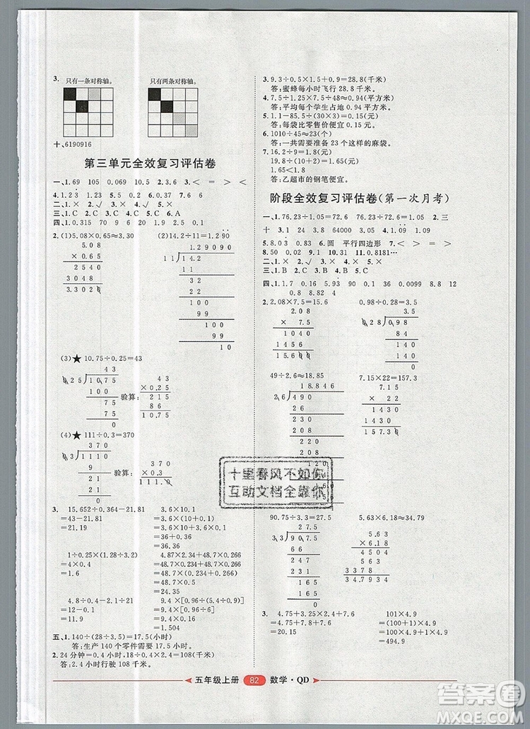 2019秋季陽光計劃第二步五年級數(shù)學上冊青島版答案