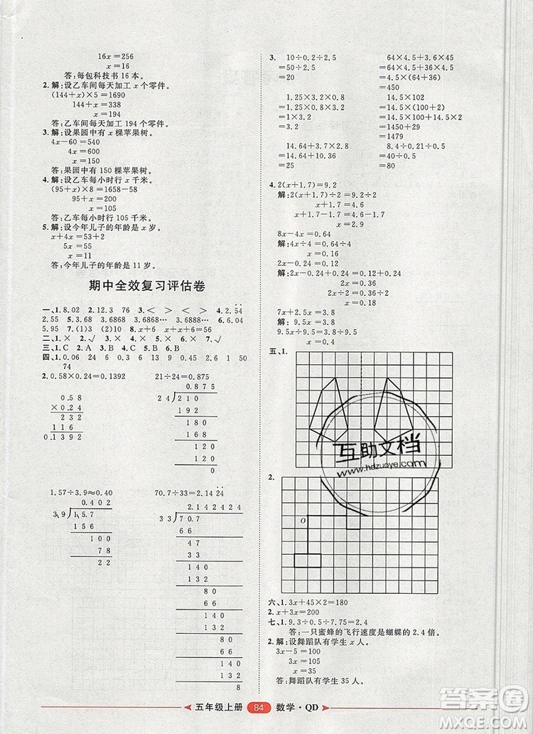 2019秋季陽光計劃第二步五年級數(shù)學上冊青島版答案