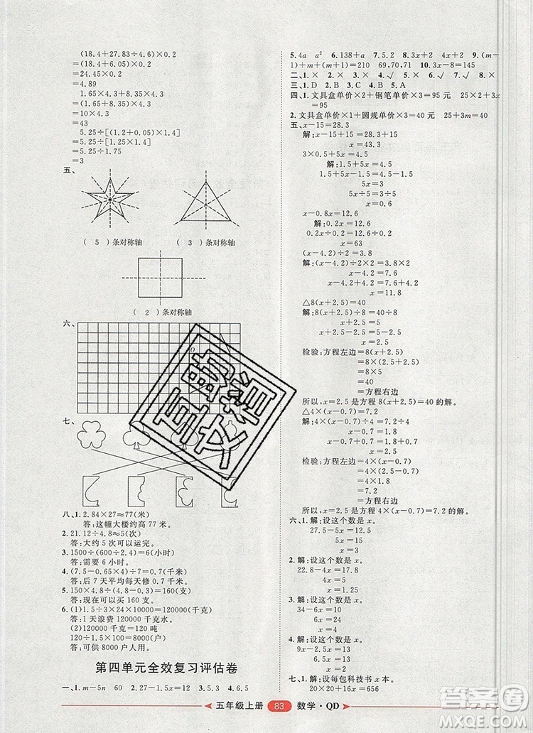 2019秋季陽光計劃第二步五年級數(shù)學上冊青島版答案