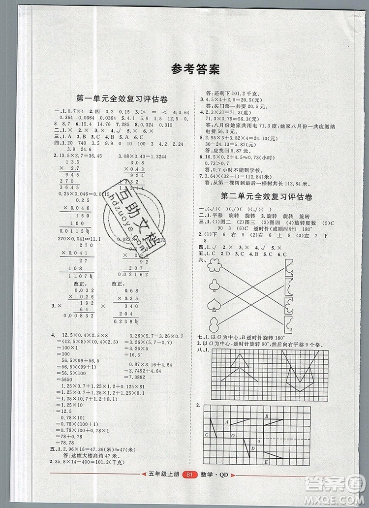 2019秋季陽光計劃第二步五年級數(shù)學上冊青島版答案